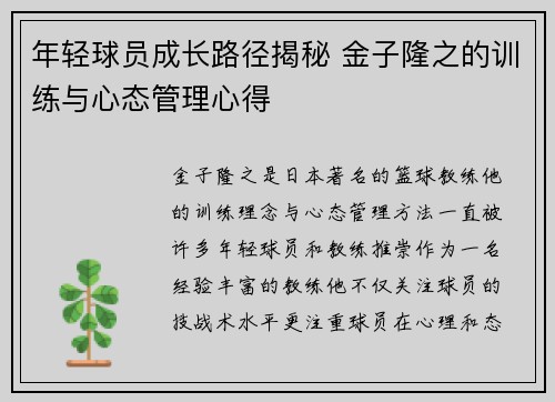 年轻球员成长路径揭秘 金子隆之的训练与心态管理心得