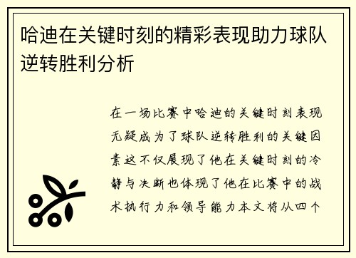 哈迪在关键时刻的精彩表现助力球队逆转胜利分析
