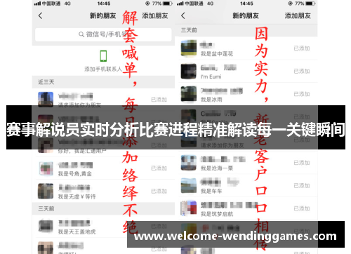 赛事解说员实时分析比赛进程精准解读每一关键瞬间