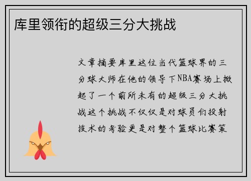 库里领衔的超级三分大挑战