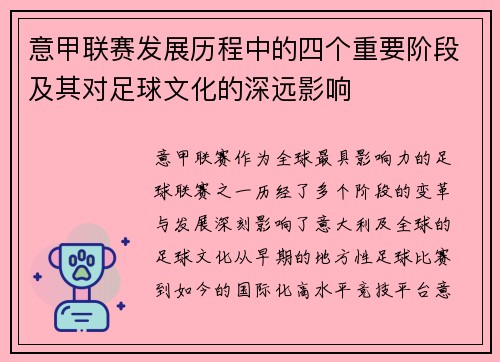 意甲联赛发展历程中的四个重要阶段及其对足球文化的深远影响