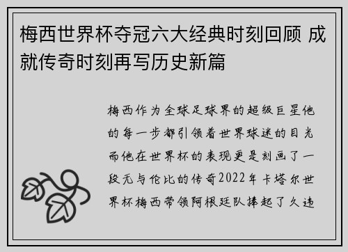梅西世界杯夺冠六大经典时刻回顾 成就传奇时刻再写历史新篇